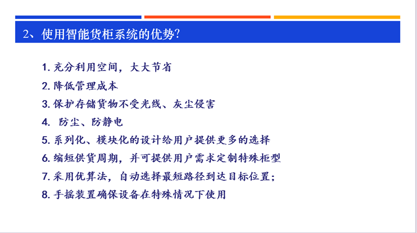 智能货柜系统 图2